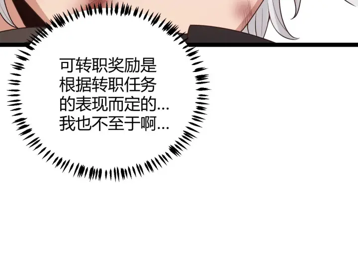 漫画《我来自游戏》第71话 100%完美觉醒者第35张图