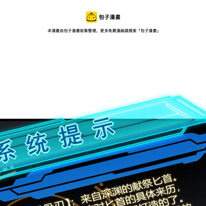 漫画《我来自游戏》第71话 100%完美觉醒者第37张图