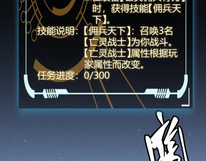 漫画《我来自游戏》第71话 100%完美觉醒者第43张图