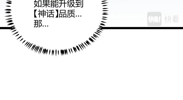 漫画《我来自游戏》第71话 100%完美觉醒者第48张图