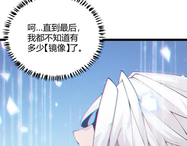 漫画《我来自游戏》第71话 100%完美觉醒者第64张图