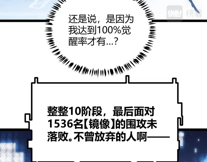 漫画《我来自游戏》第71话 100%完美觉醒者第79张图