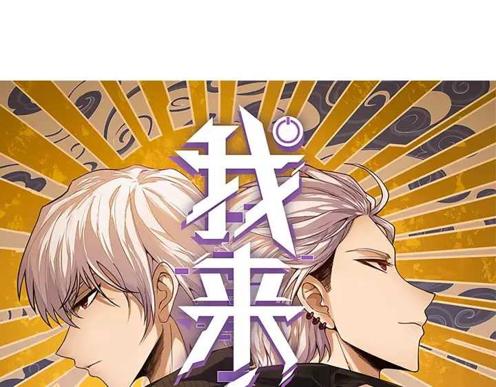 漫画《我来自游戏》第71话 100%完美觉醒者第8张图