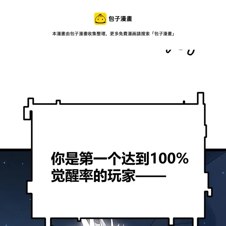 漫画《我来自游戏》第71话 100%完美觉醒者第81张图