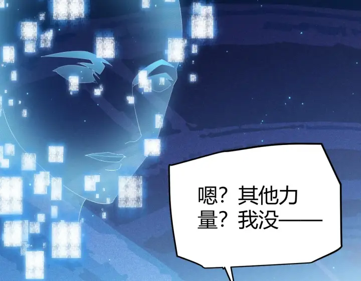 漫画《我来自游戏》第71话 100%完美觉醒者第87张图