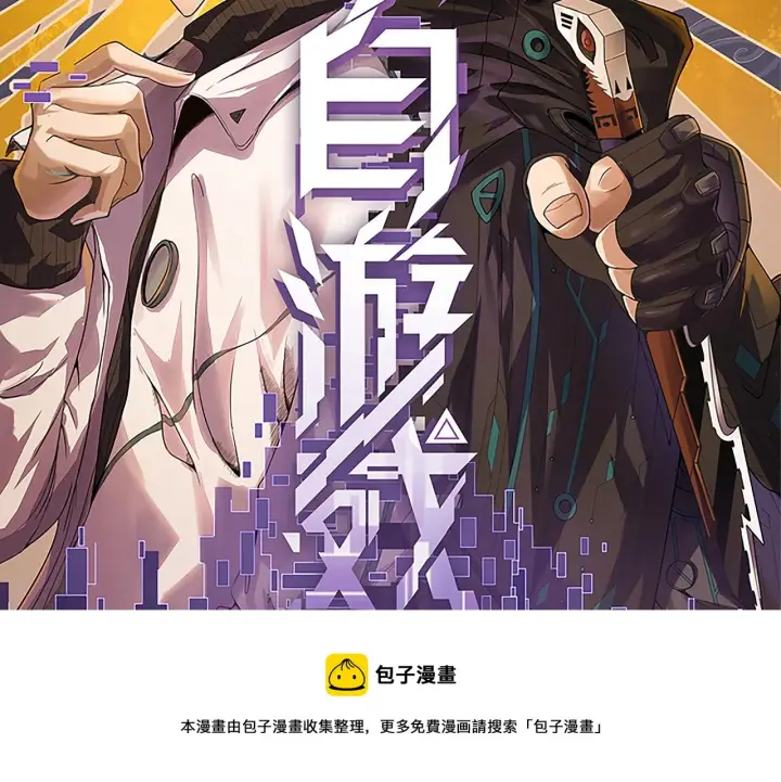 漫画《我来自游戏》第71话 100%完美觉醒者第9张图