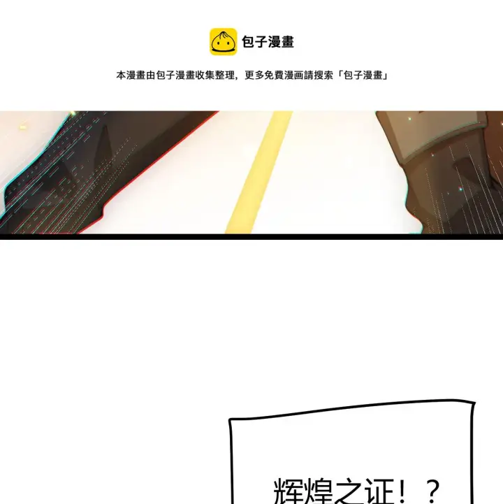漫画《我来自游戏》第71话 100%完美觉醒者第93张图