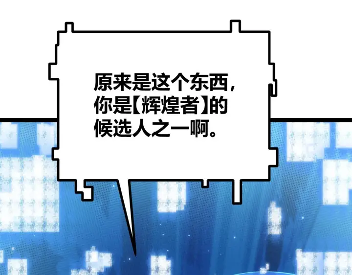 漫画《我来自游戏》第71话 100%完美觉醒者第96张图