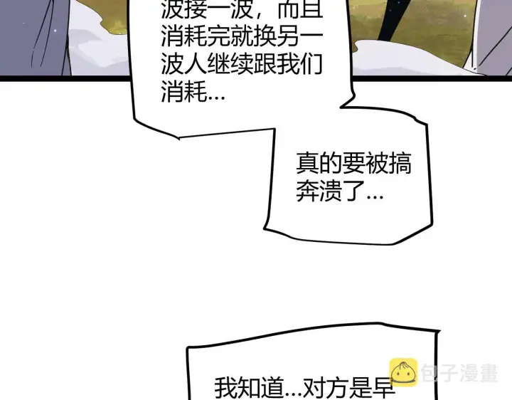 漫画《我来自游戏》第72话 归来！15级又如何？第100张图