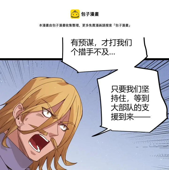 漫画《我来自游戏》第72话 归来！15级又如何？第101张图