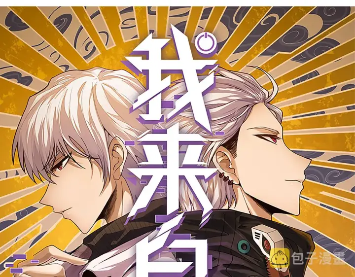 漫画《我来自游戏》第72话 归来！15级又如何？第11张图