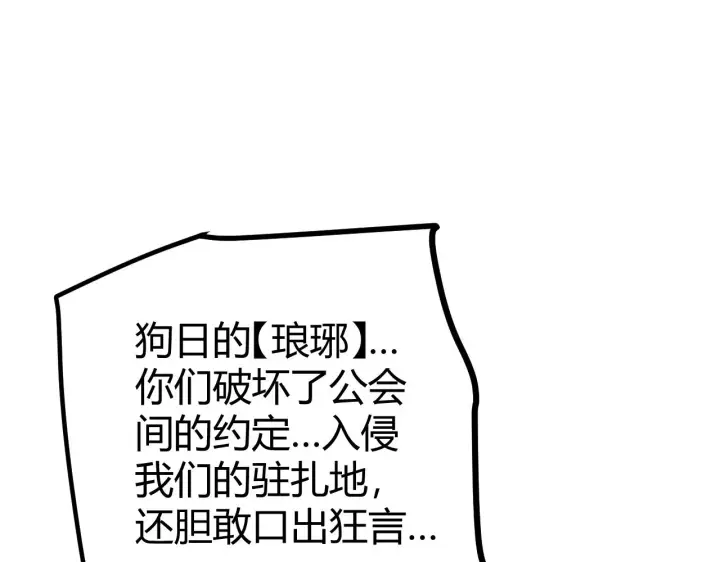 漫画《我来自游戏》第72话 归来！15级又如何？第111张图