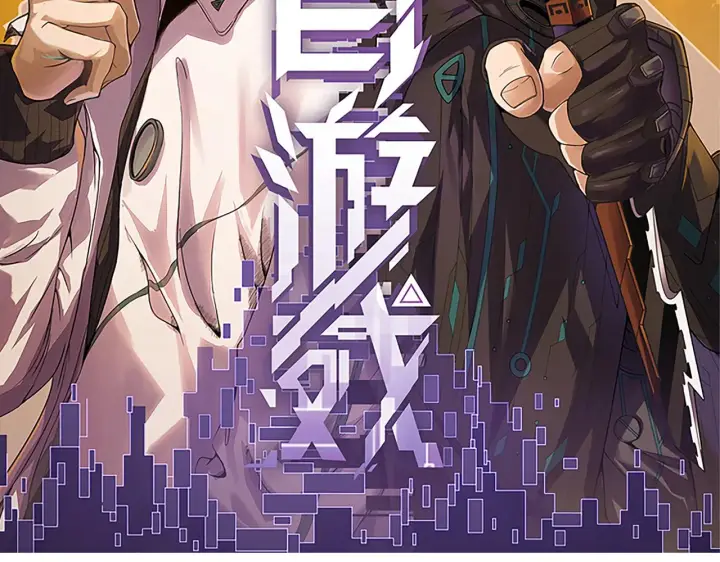 漫画《我来自游戏》第72话 归来！15级又如何？第12张图