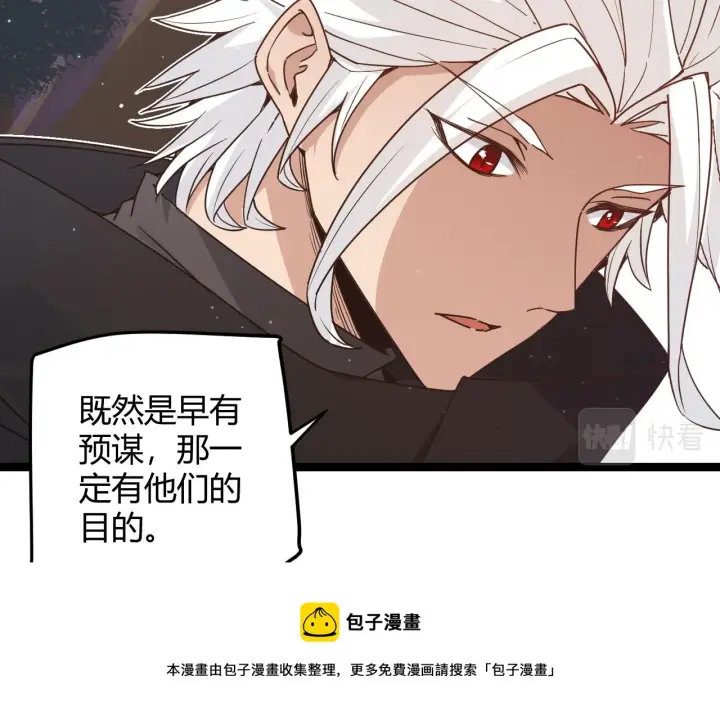 漫画《我来自游戏》第72话 归来！15级又如何？第129张图