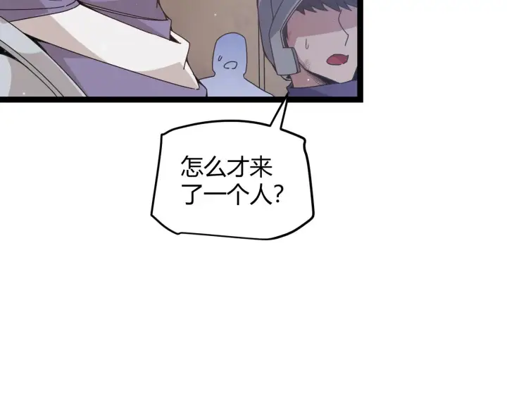 漫画《我来自游戏》第72话 归来！15级又如何？第132张图