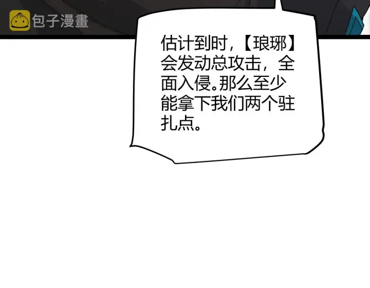 漫画《我来自游戏》第72话 归来！15级又如何？第140张图