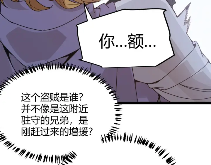 漫画《我来自游戏》第72话 归来！15级又如何？第144张图