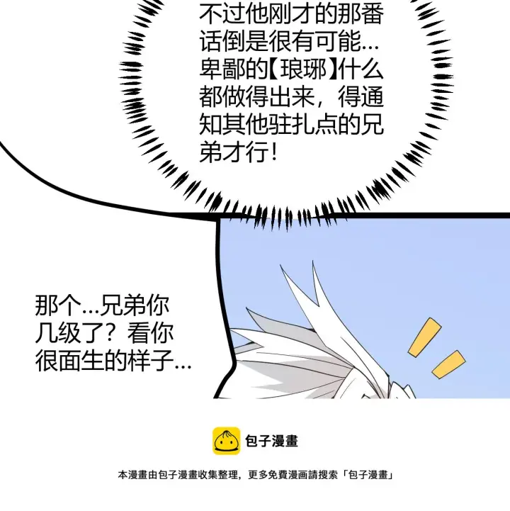 漫画《我来自游戏》第72话 归来！15级又如何？第145张图