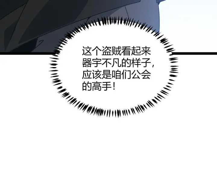 漫画《我来自游戏》第72话 归来！15级又如何？第147张图