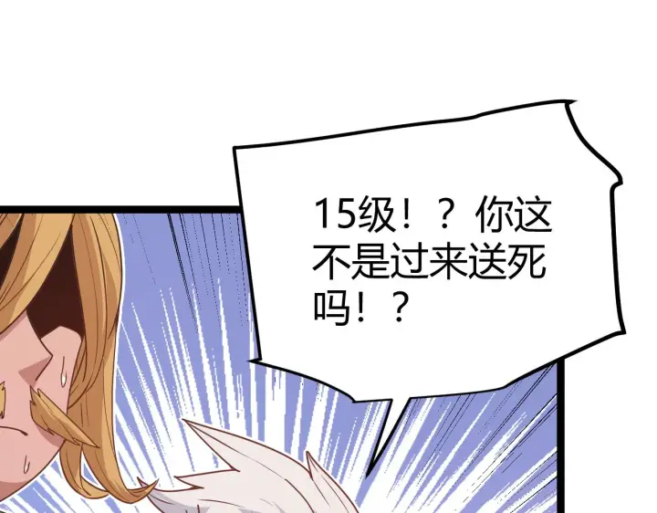 漫画《我来自游戏》第72话 归来！15级又如何？第151张图