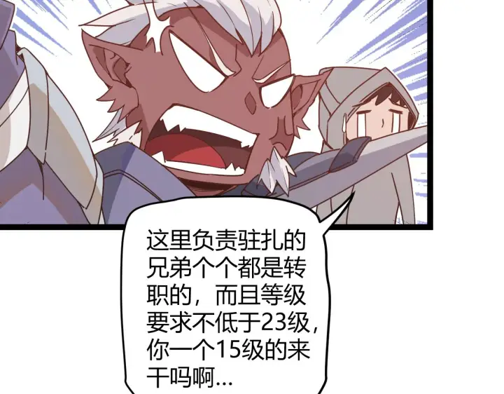 漫画《我来自游戏》第72话 归来！15级又如何？第152张图