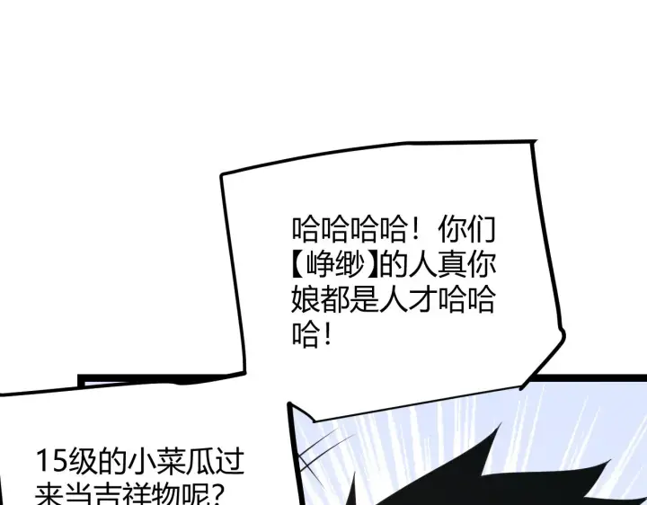 漫画《我来自游戏》第72话 归来！15级又如何？第154张图