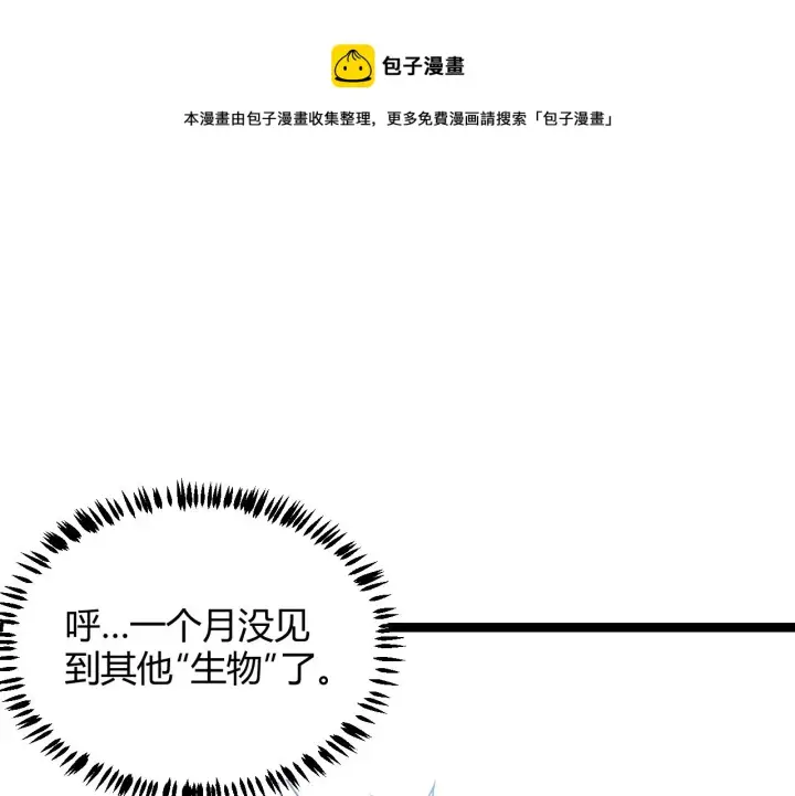 漫画《我来自游戏》第72话 归来！15级又如何？第25张图