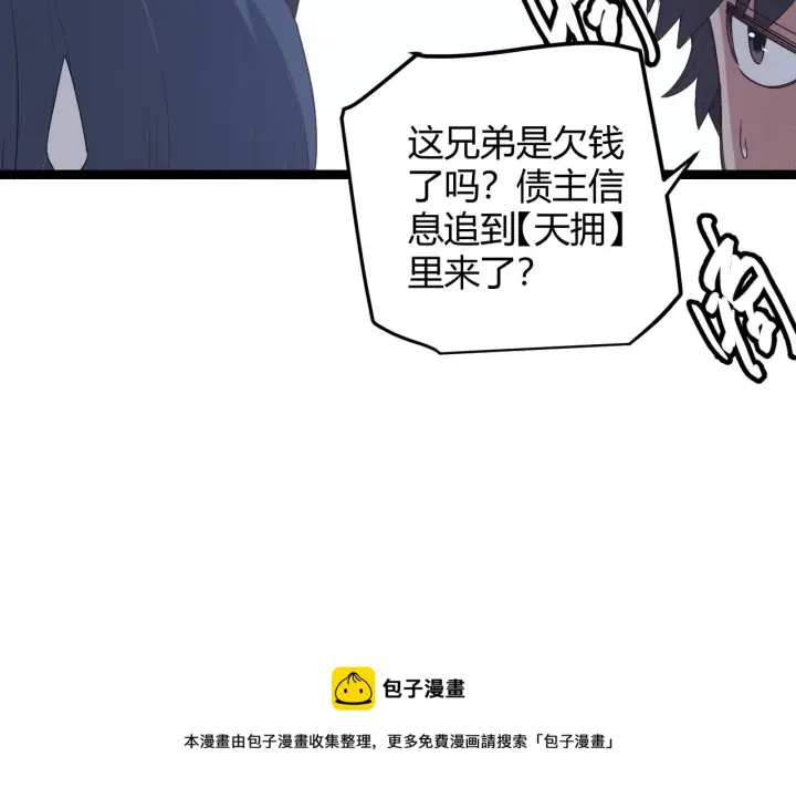 漫画《我来自游戏》第72话 归来！15级又如何？第37张图
