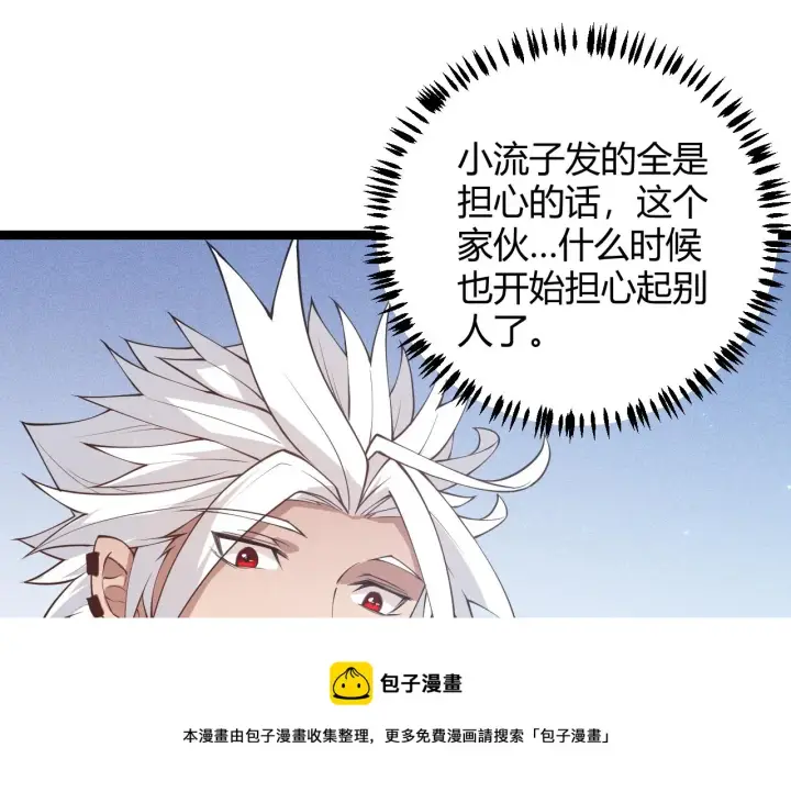 漫画《我来自游戏》第72话 归来！15级又如何？第45张图