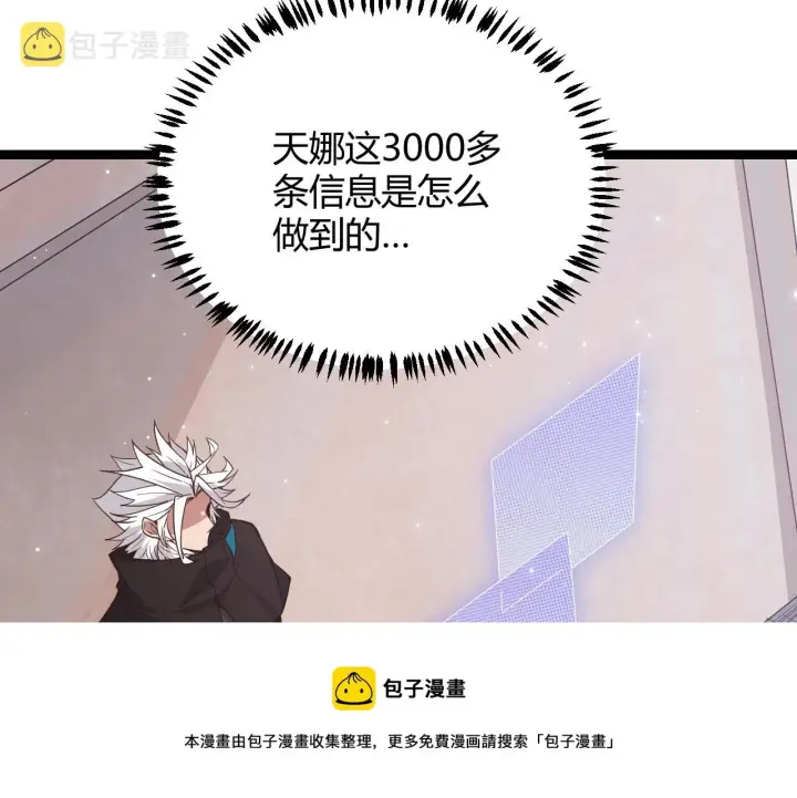 漫画《我来自游戏》第72话 归来！15级又如何？第53张图