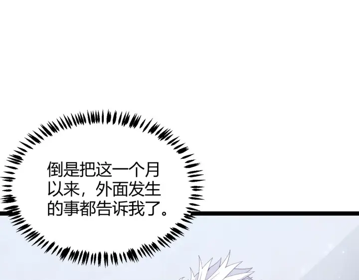 漫画《我来自游戏》第72话 归来！15级又如何？第63张图