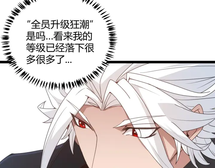 漫画《我来自游戏》第72话 归来！15级又如何？第66张图