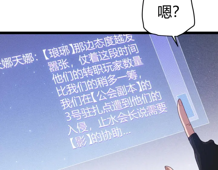 漫画《我来自游戏》第72话 归来！15级又如何？第68张图