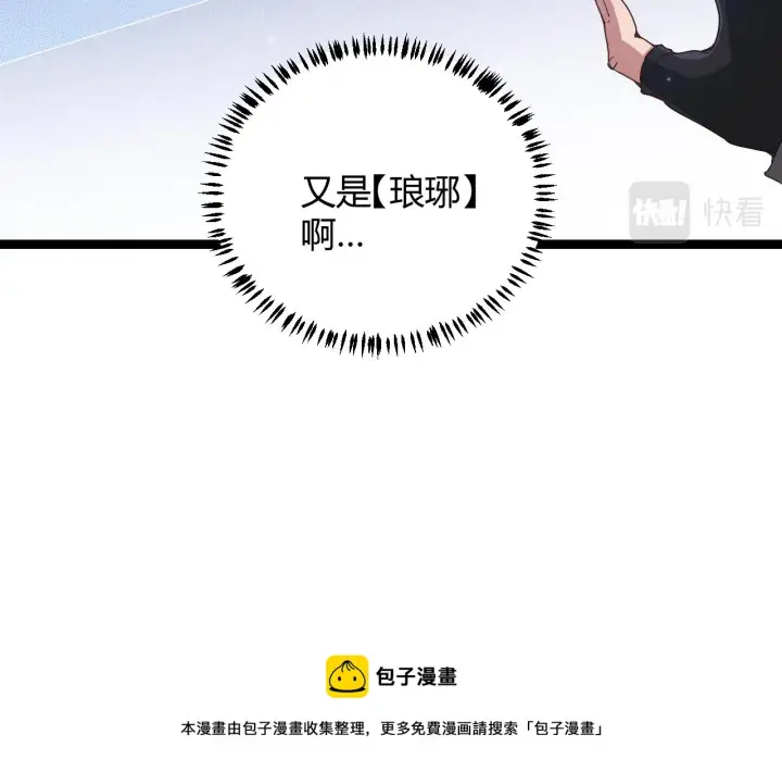 漫画《我来自游戏》第72话 归来！15级又如何？第69张图