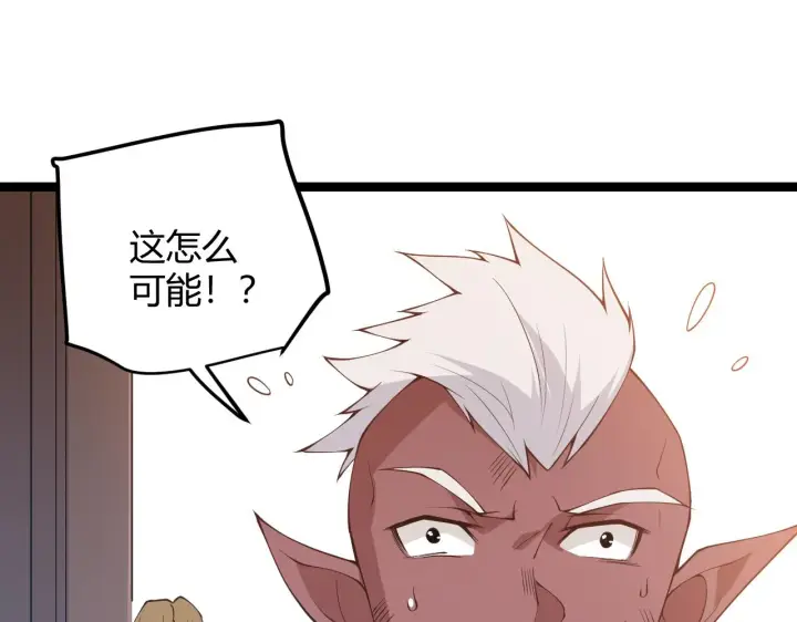 漫画《我来自游戏》第73话 差太多了。第102张图