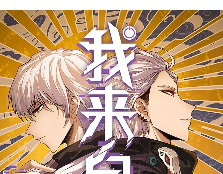 漫画《我来自游戏》第73话 差太多了。第11张图