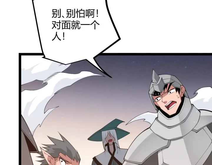 漫画《我来自游戏》第73话 差太多了。第110张图