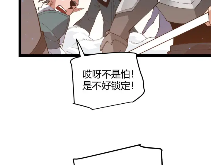 漫画《我来自游戏》第73话 差太多了。第111张图
