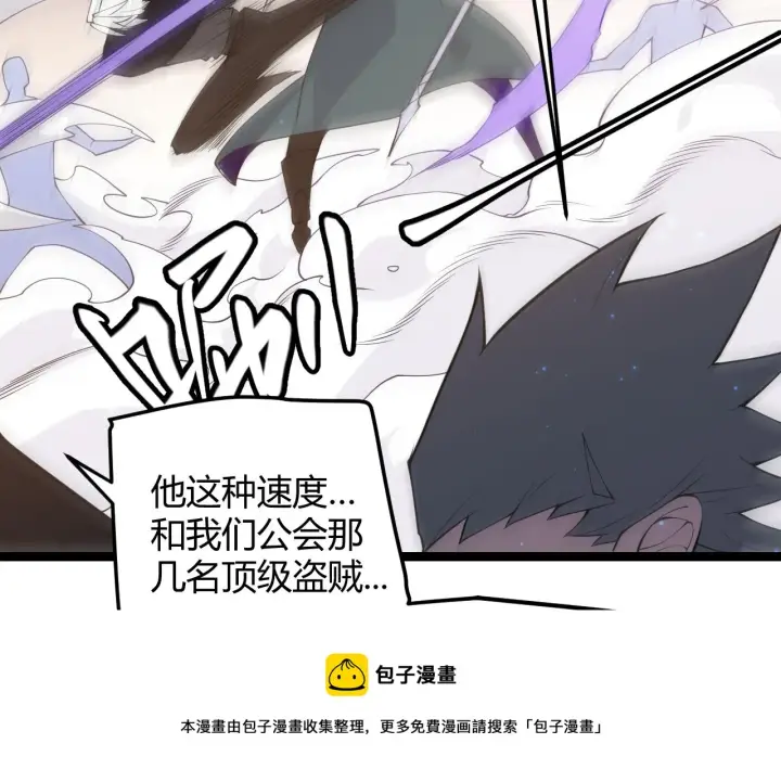 漫画《我来自游戏》第73话 差太多了。第113张图