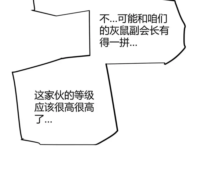 漫画《我来自游戏》第73话 差太多了。第114张图