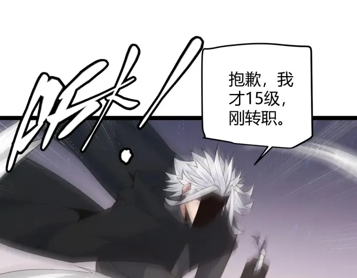 漫画《我来自游戏》第73话 差太多了。第115张图