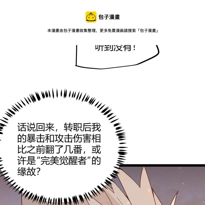 漫画《我来自游戏》第73话 差太多了。第125张图