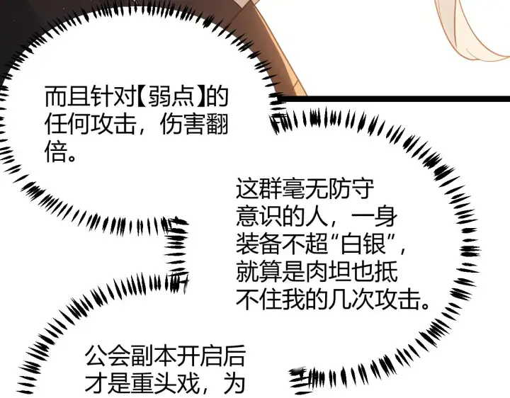 漫画《我来自游戏》第73话 差太多了。第127张图