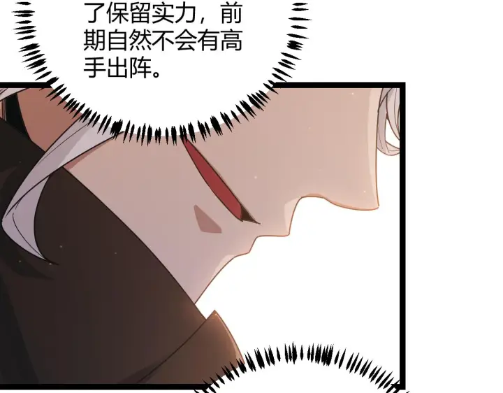 漫画《我来自游戏》第73话 差太多了。第128张图