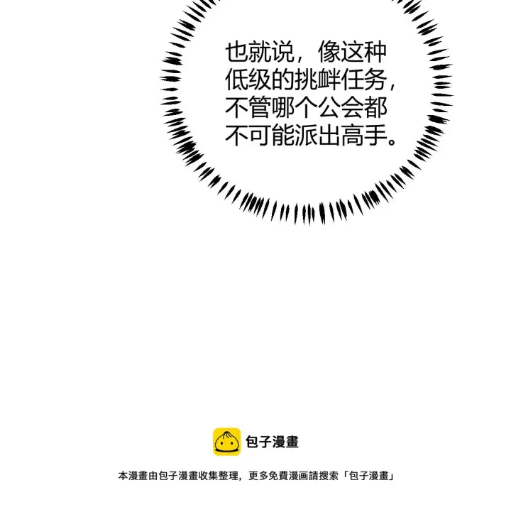 漫画《我来自游戏》第73话 差太多了。第129张图