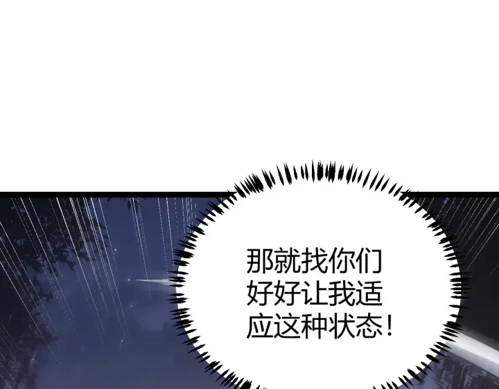 漫画《我来自游戏》第73话 差太多了。第131张图
