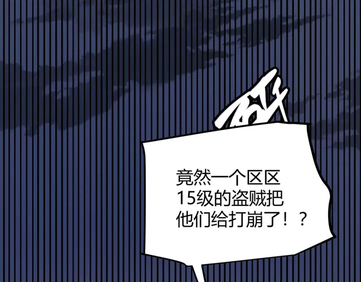 漫画《我来自游戏》第73话 差太多了。第136张图