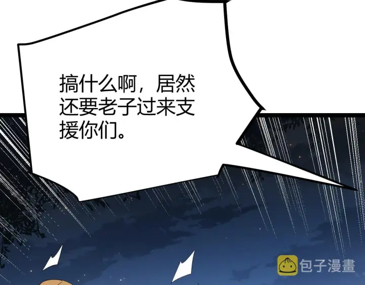 漫画《我来自游戏》第73话 差太多了。第144张图