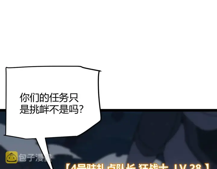 漫画《我来自游戏》第73话 差太多了。第147张图