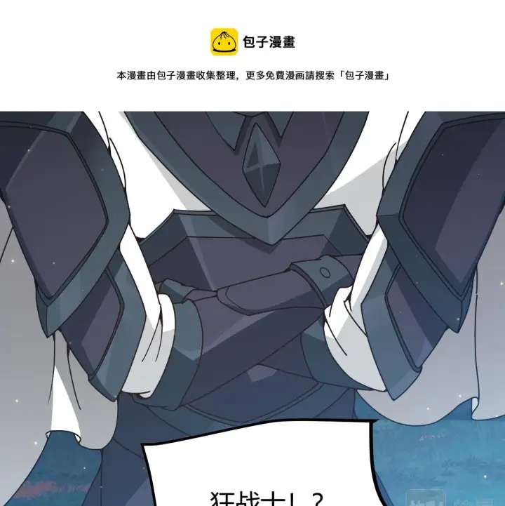 漫画《我来自游戏》第73话 差太多了。第149张图